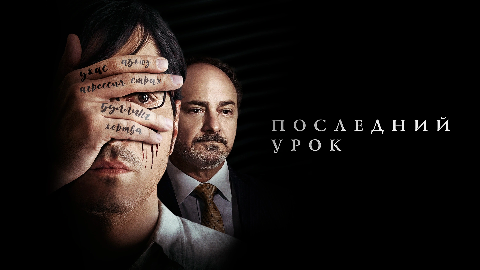 Последний урок