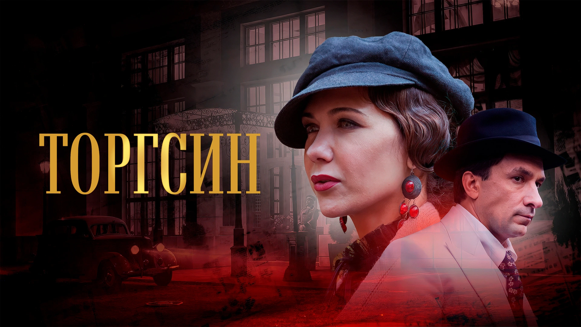 Торгсин