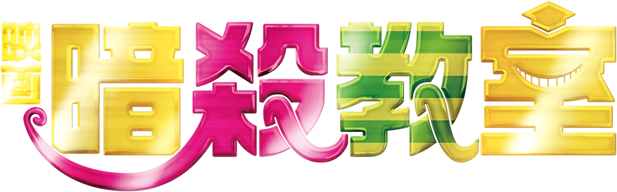 Класс убийц