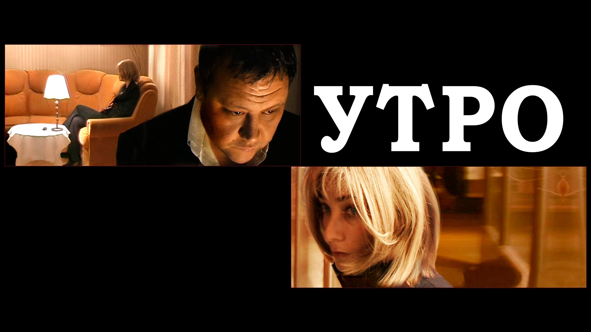 Утро