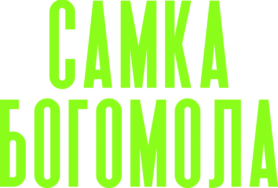 Самка богомола
