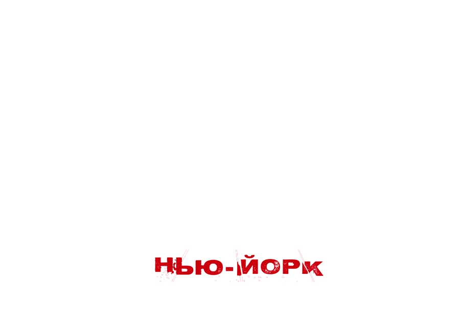 Рождение мафии: Нью-Йорк