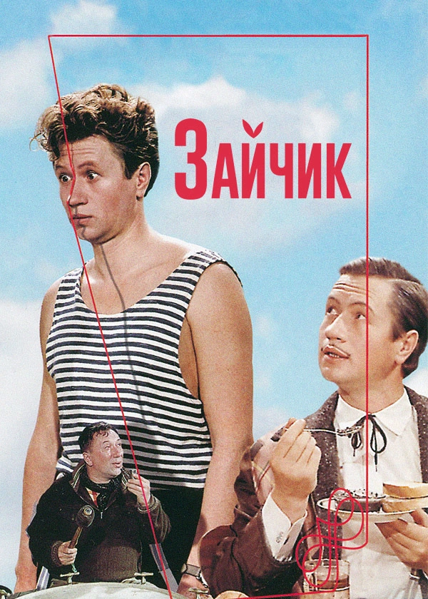 Зайчик