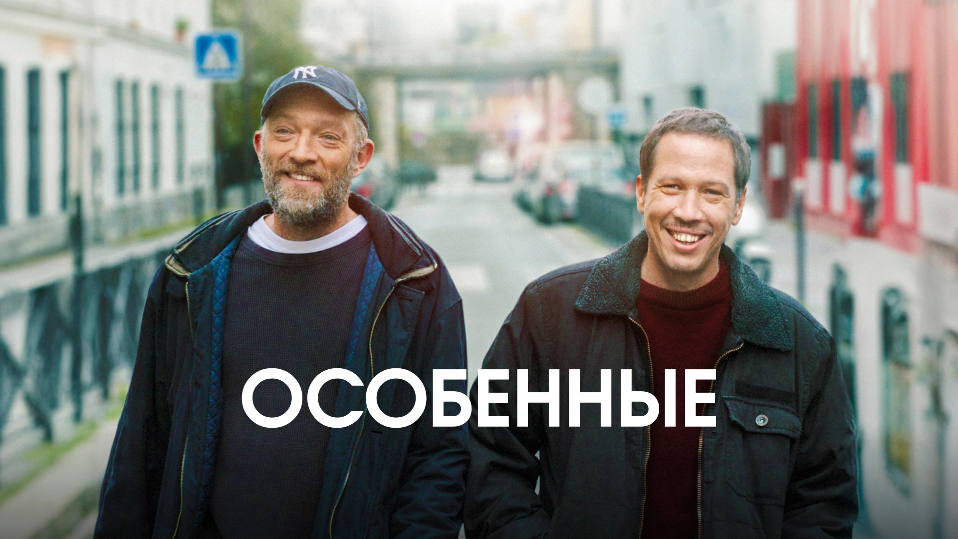 Особенные