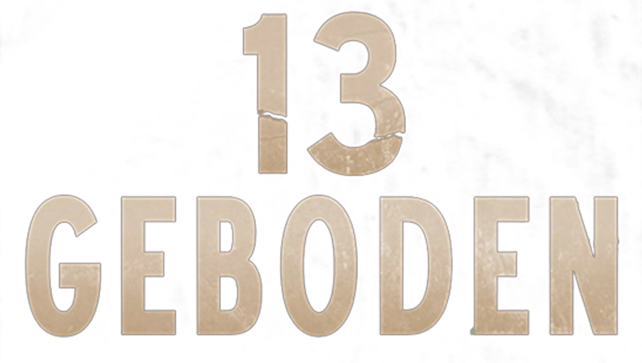 13 заповедей
