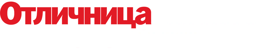 Отличница лёгкого поведения