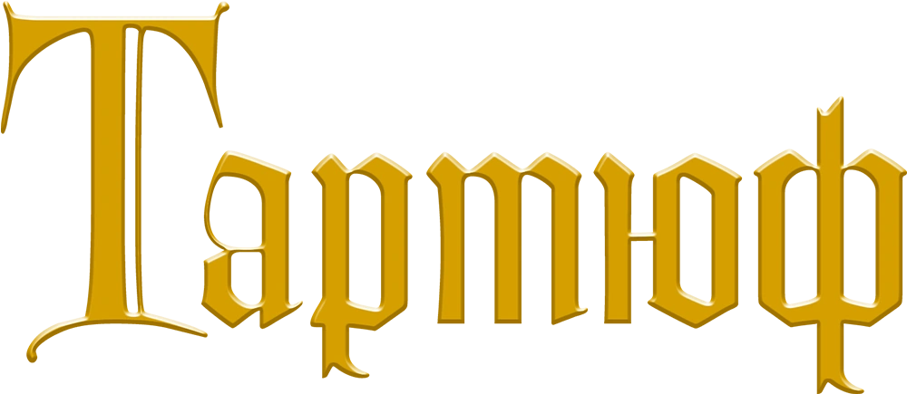 Тартюф