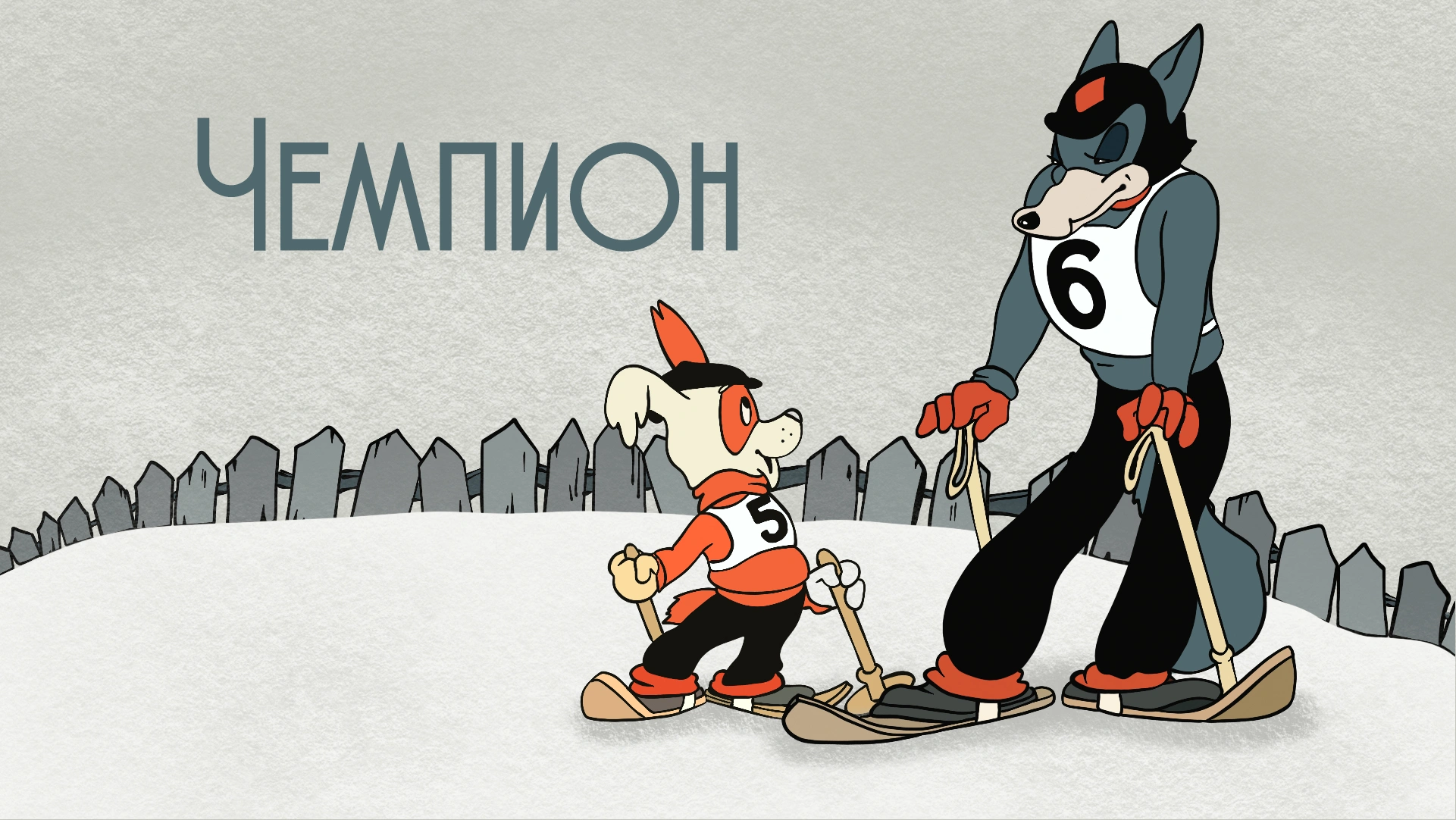 Чемпион (1948)