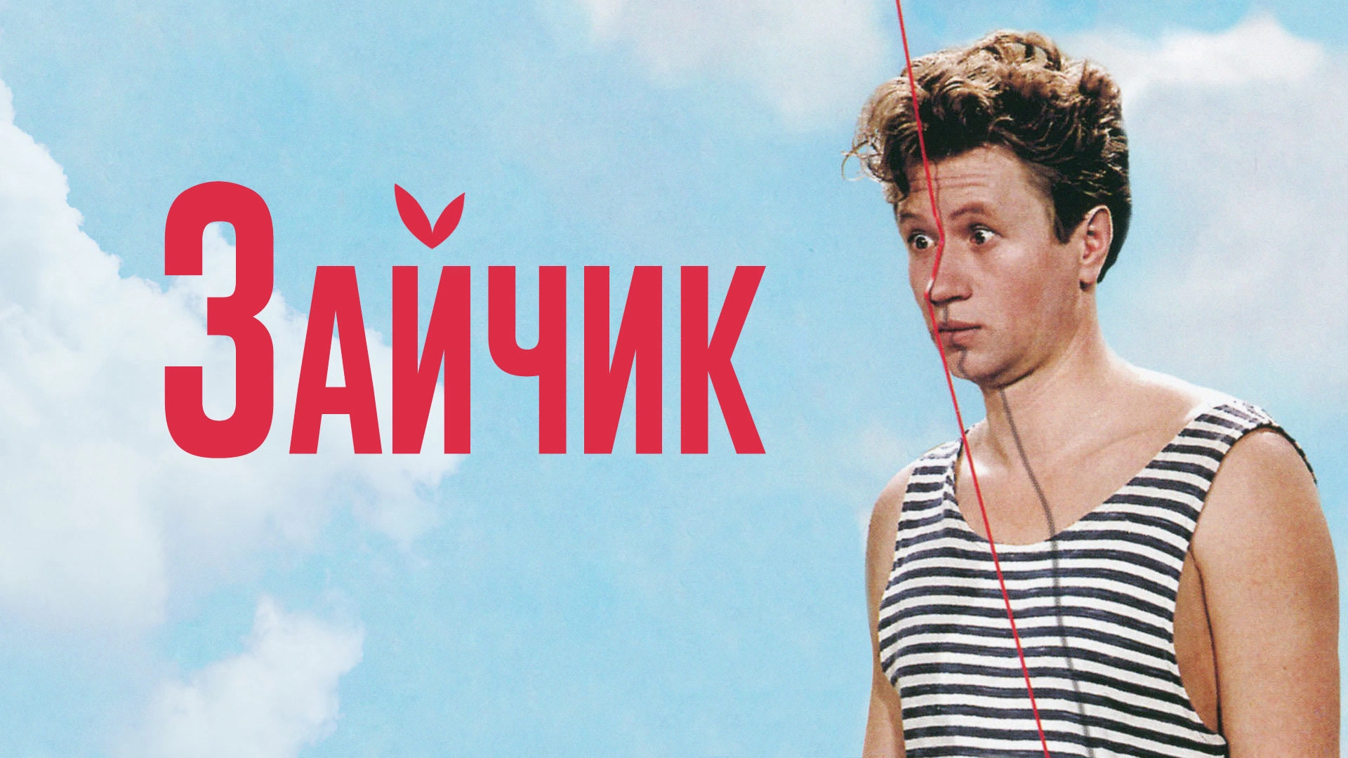 Зайчик