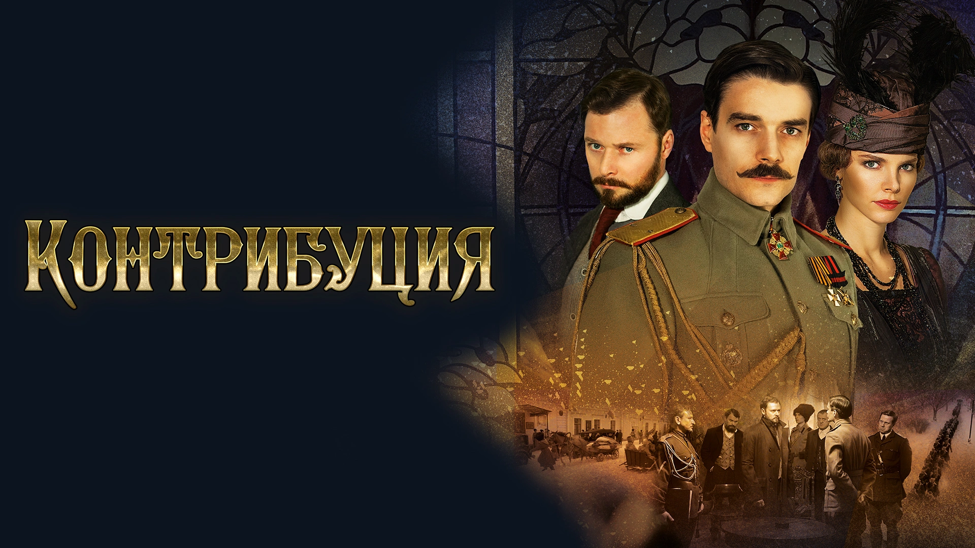 Контрибуция