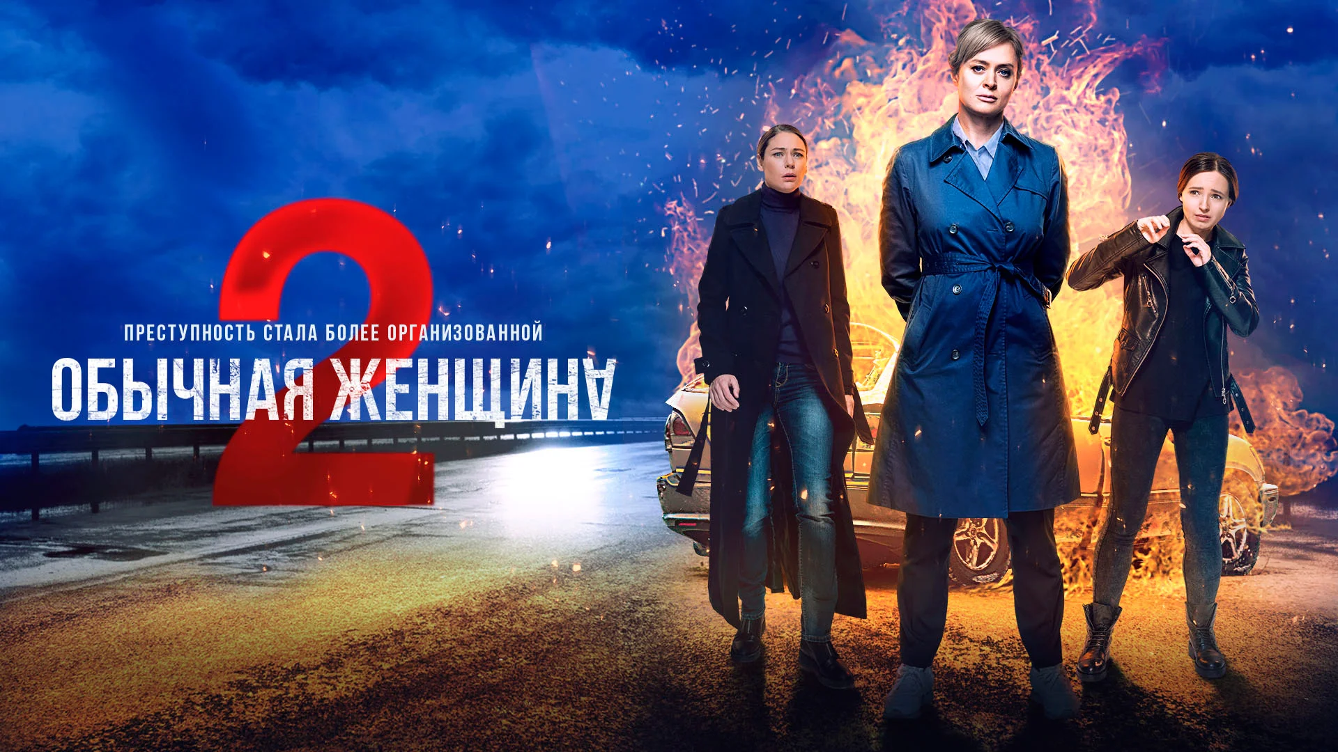 Обычная женщина 2 сезон смотреть сериал онлайн бесплатно