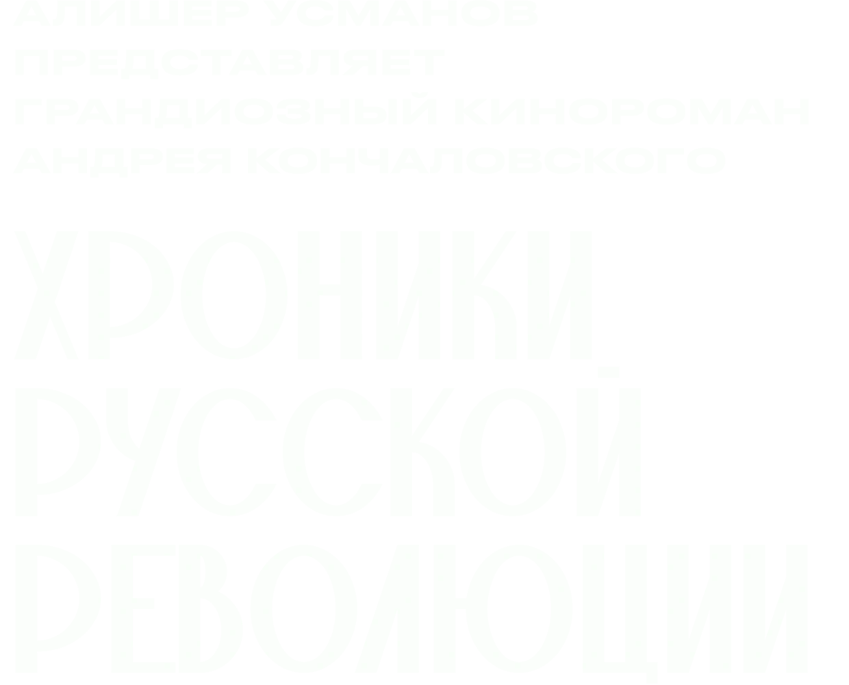 Хроники русской революции
