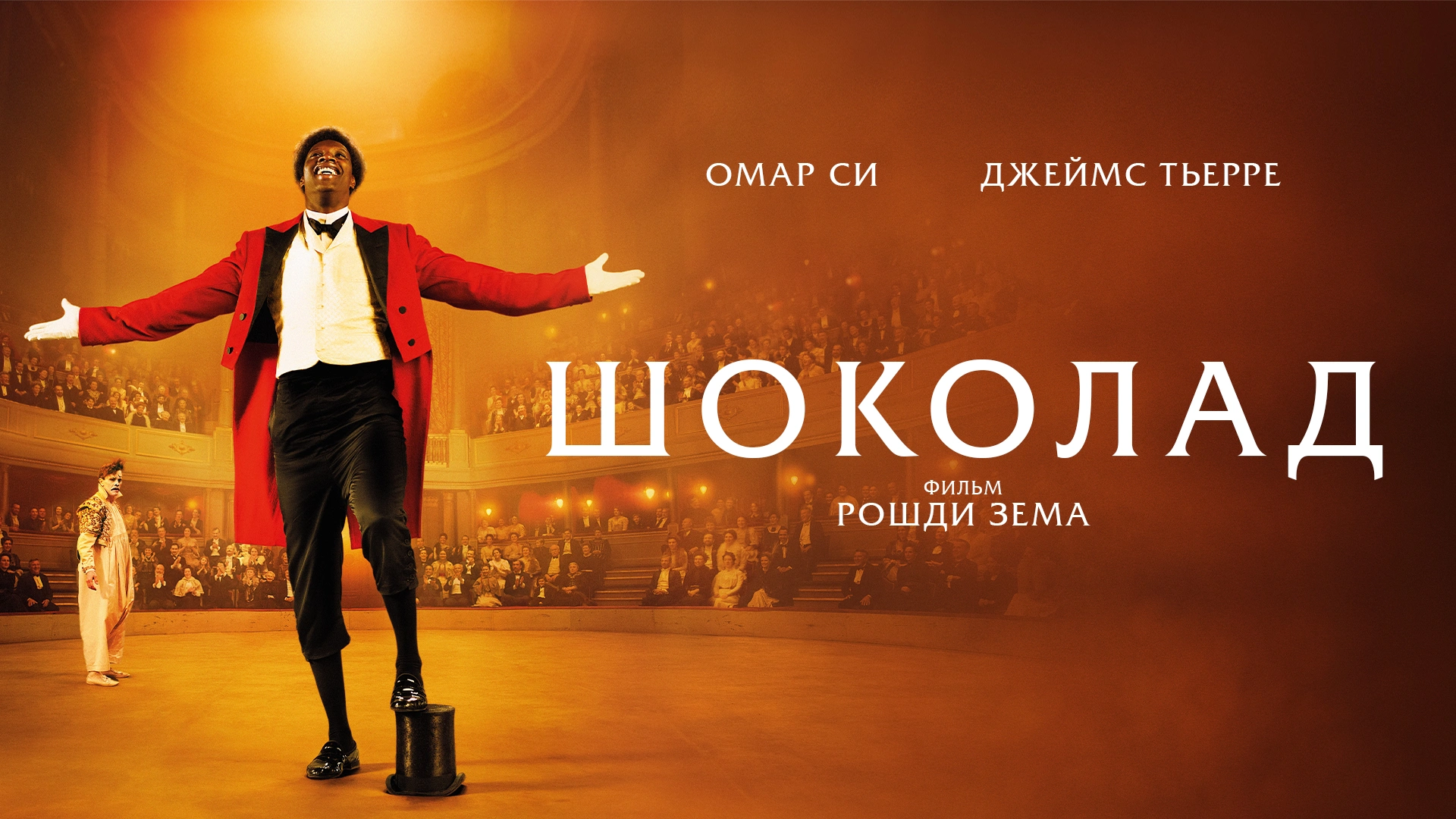 Шоколад