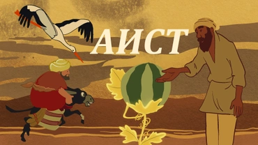 Аист