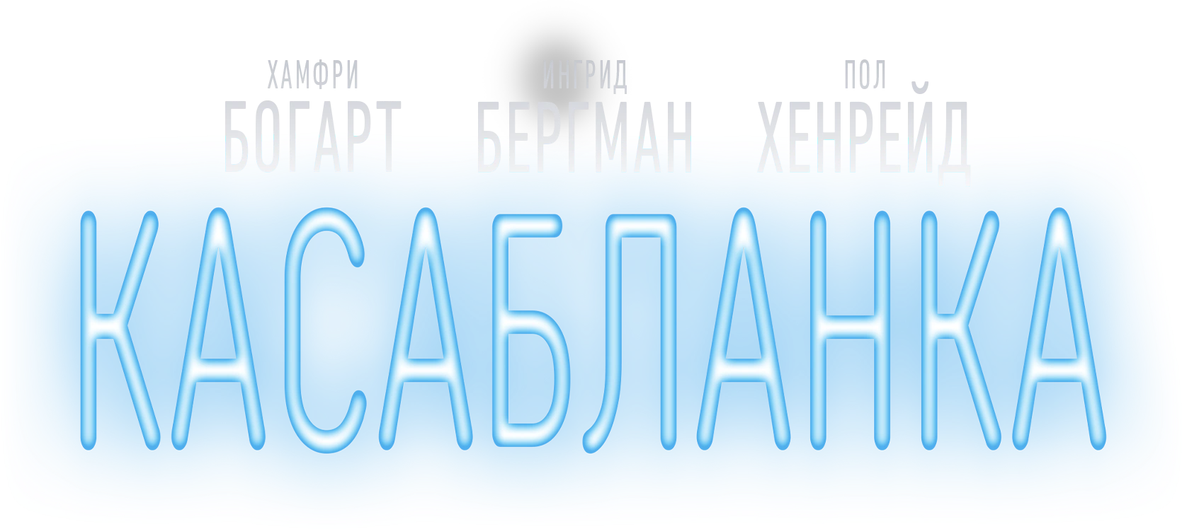 Бесстрашная