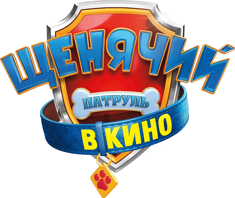 Щенячий патруль в кино
