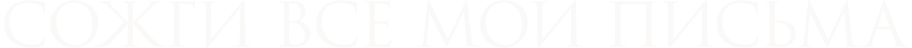 Сожги все мои письма