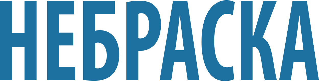 Небраска