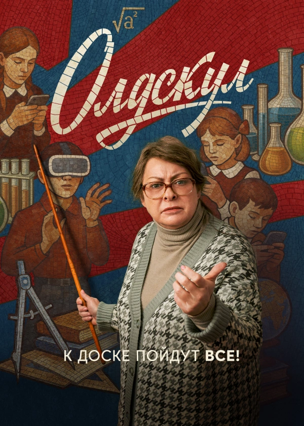 Олдскул