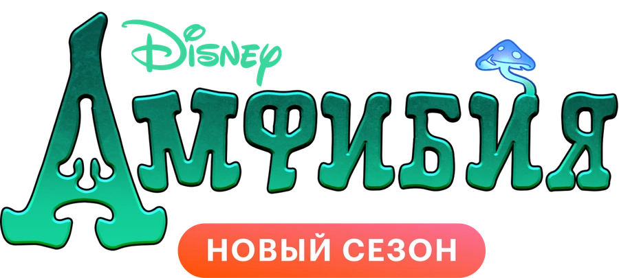 Амфибия