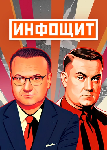 Инфощит