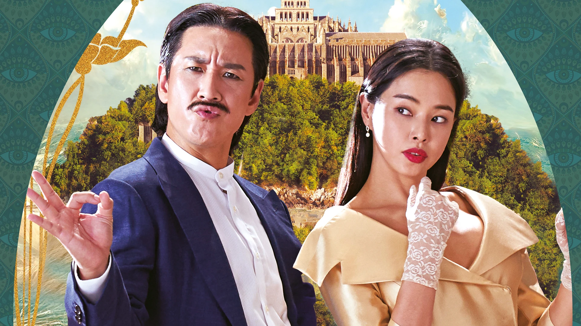 Мистер и Миссис Икс