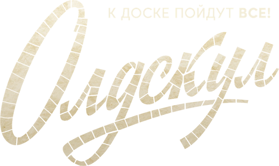 Олдскул