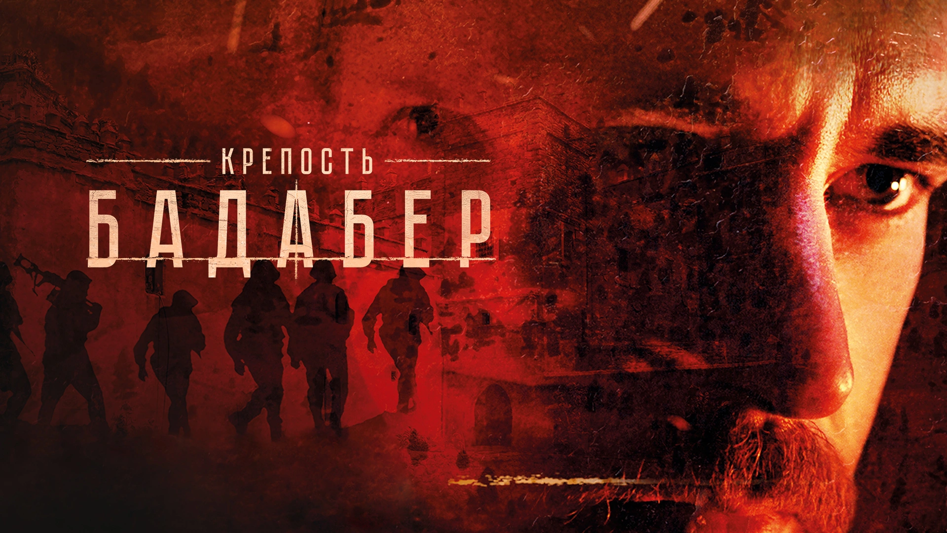 Крепость Бадабер