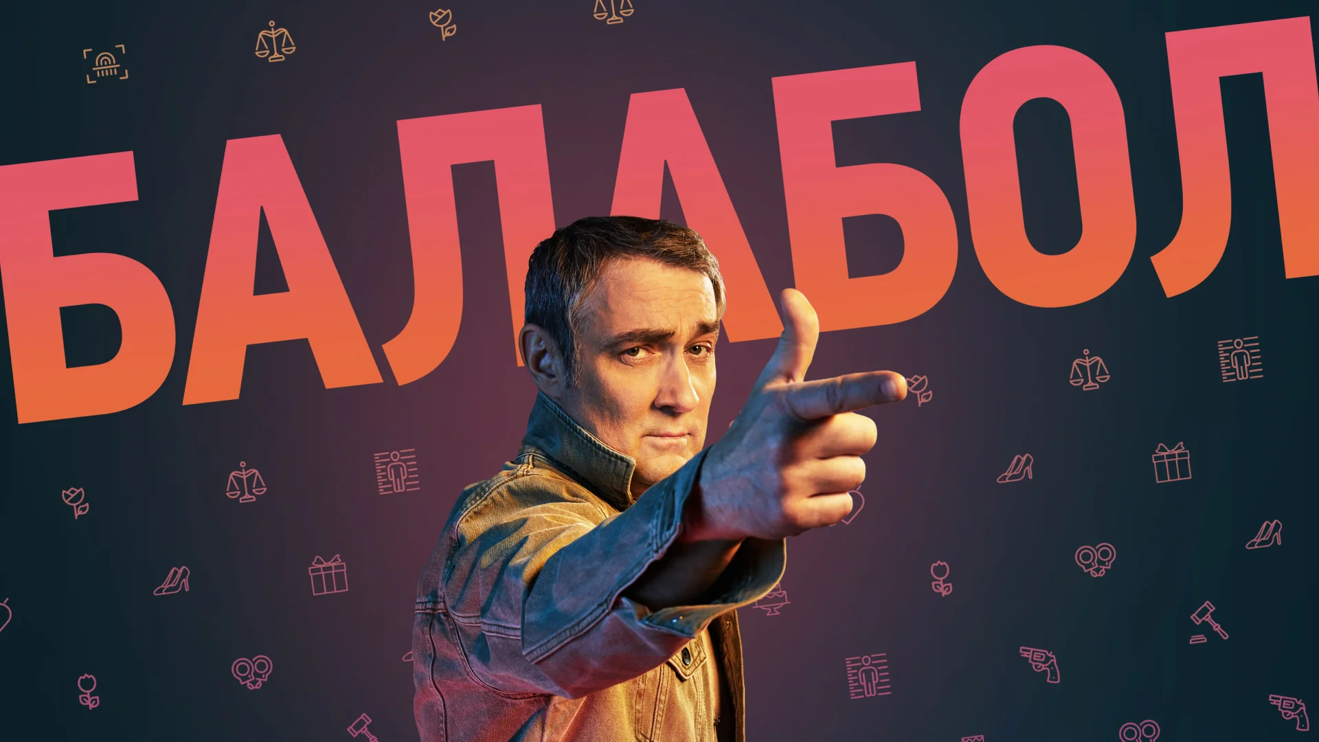 Балабол / Одинокий волк Саня ( Сезон) смотреть сериал онлайн