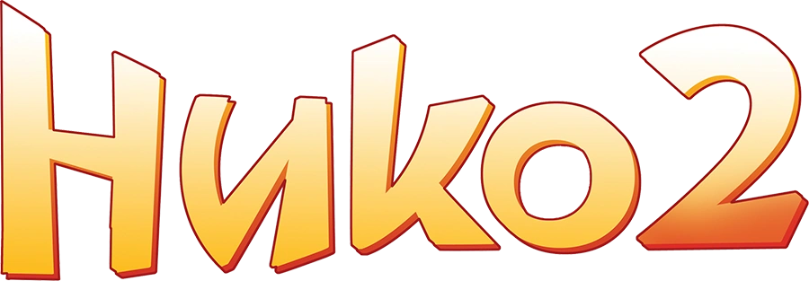 Нико 2