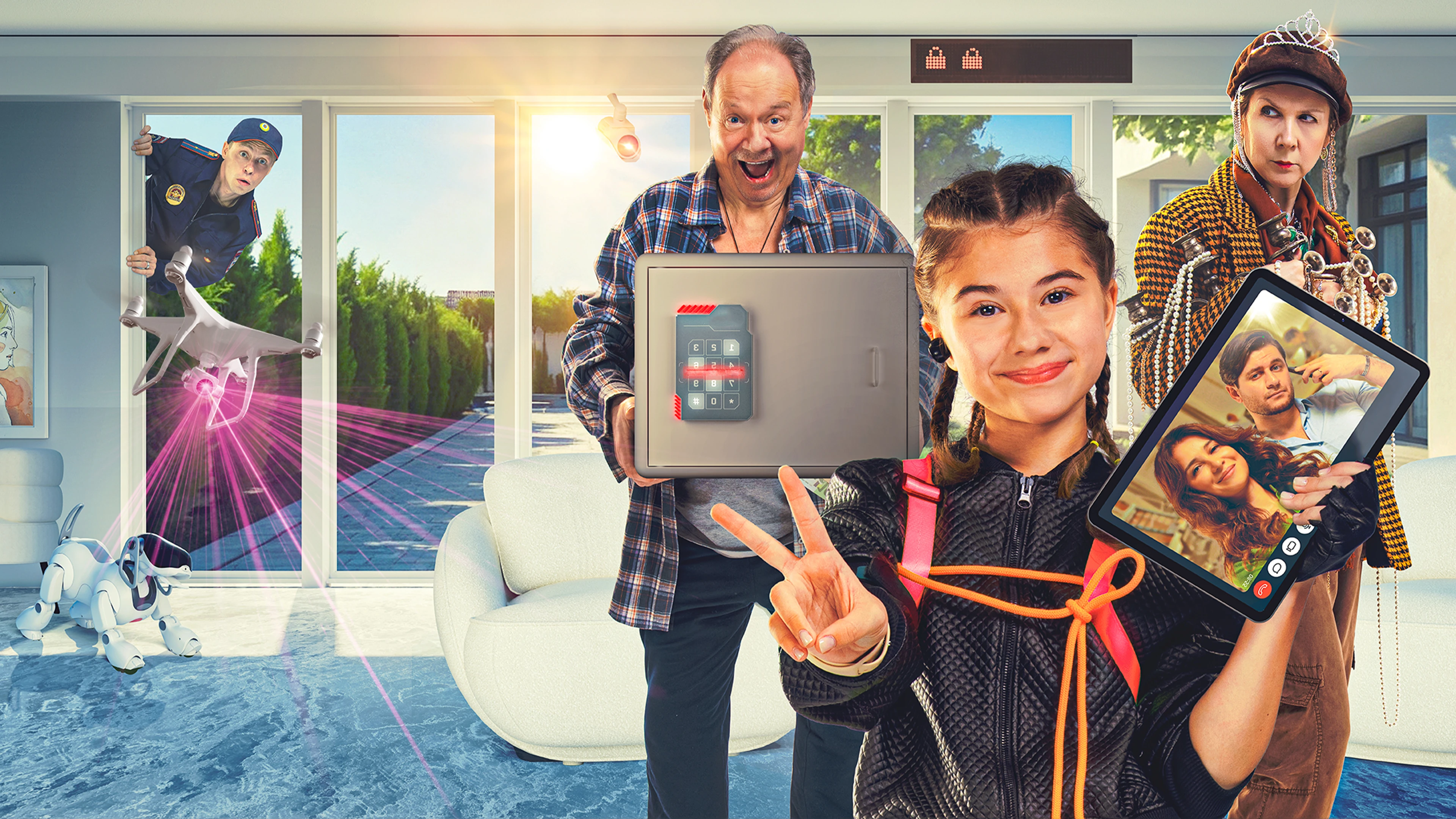 Не одна дома