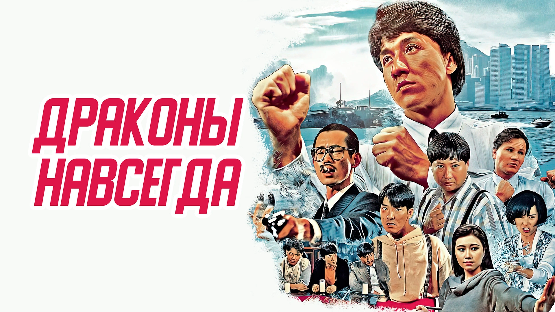 Закусочная на колесах (1984)