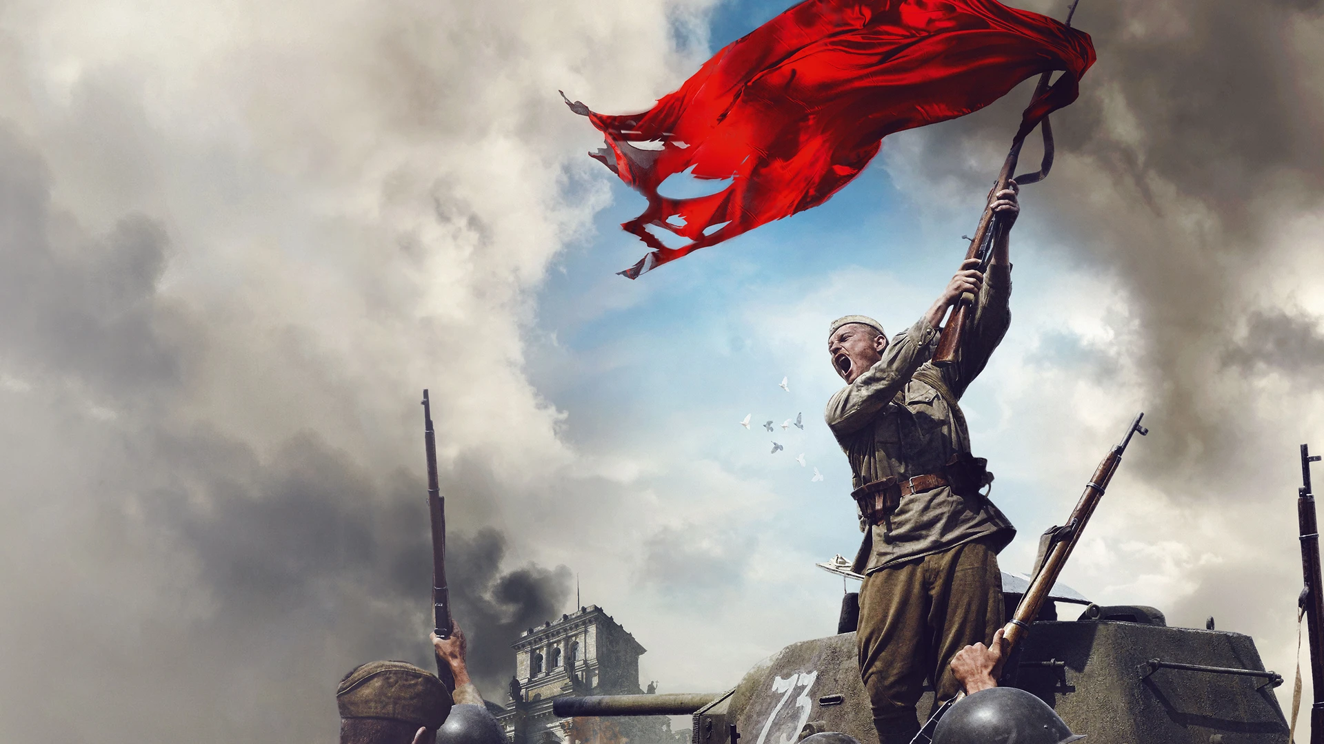 Дорога на Берлин