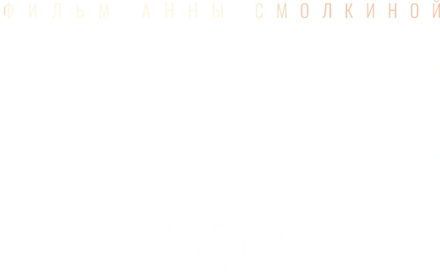 Душа Сербии