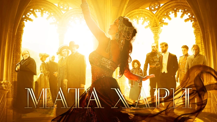 Мата Хари": От стриптиза до расстрела - рецензия на фильм - фотографии - Кино-Те