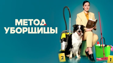 Метод уборщицы