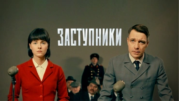 Заступники