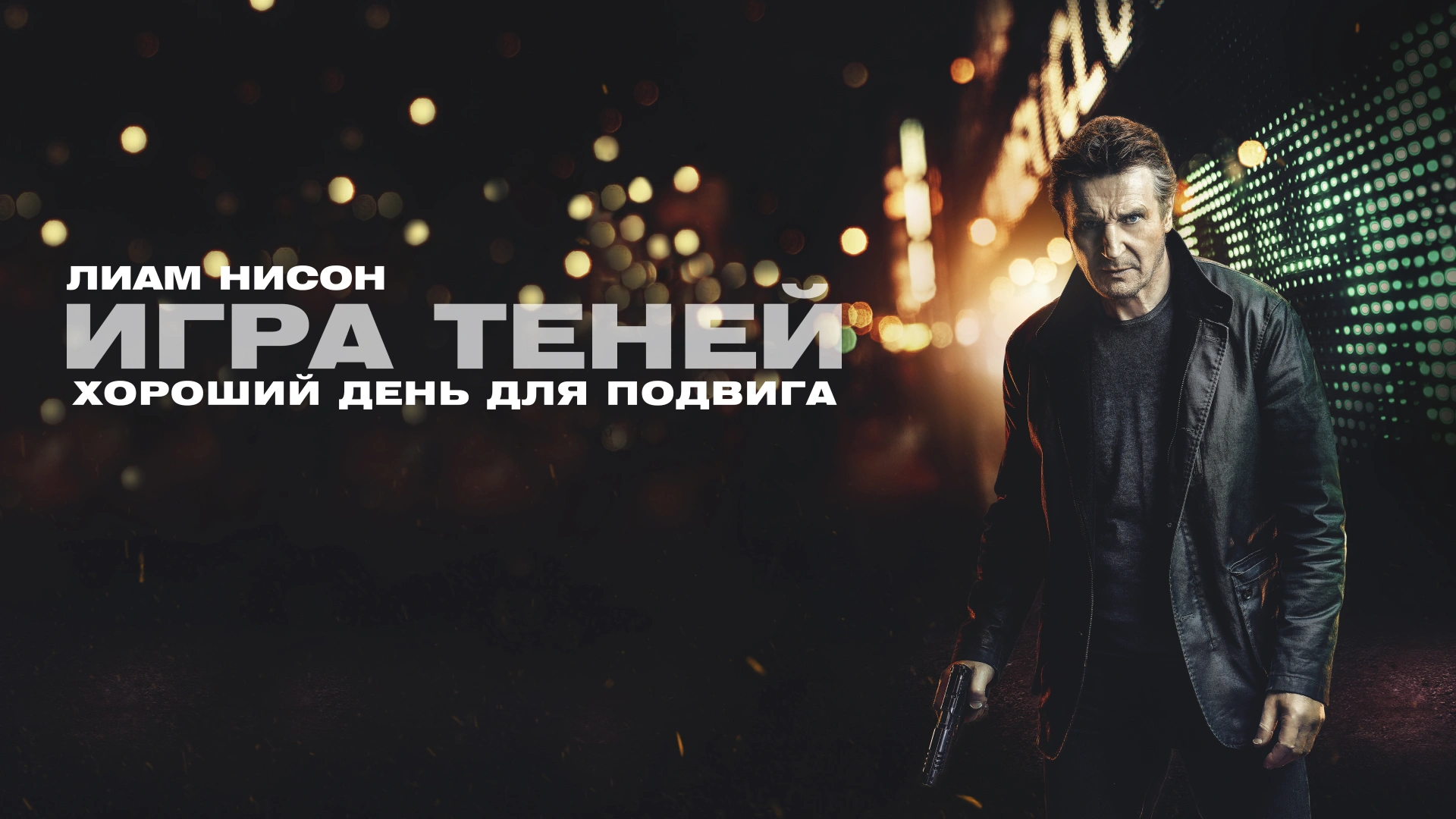 Игра теней
