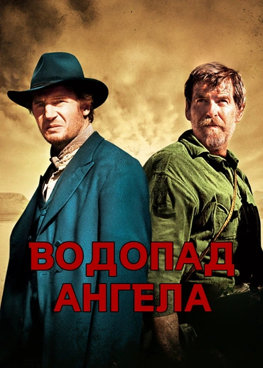 Водопад Ангела