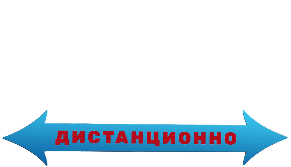 Почувствуй нашу любовь дистанционно