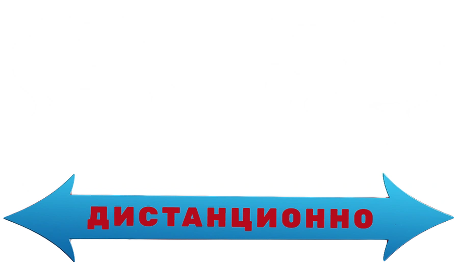 Почувствуй нашу любовь дистанционно