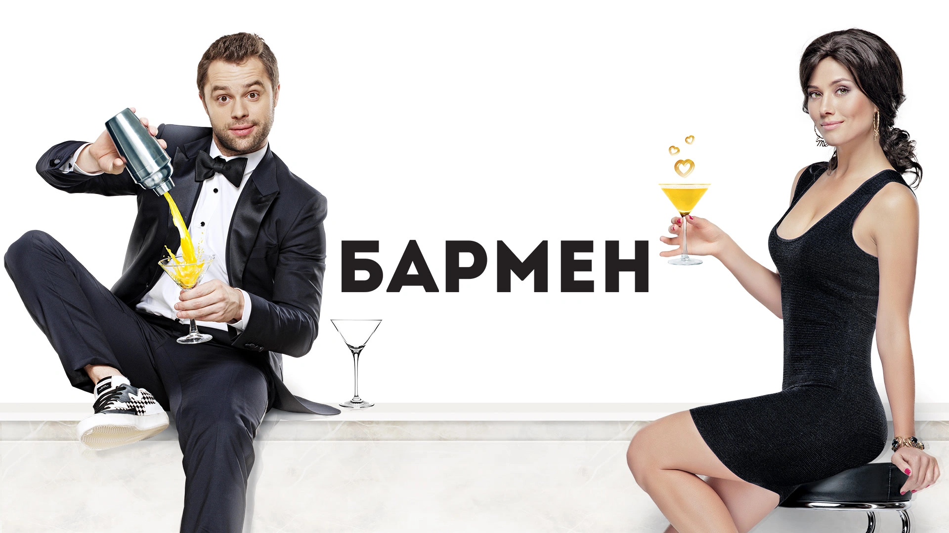 Бармен