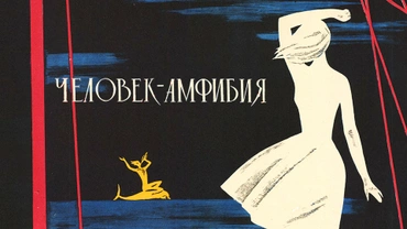 Человек-амфибия