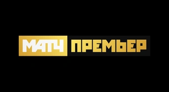МАТЧ ПРЕМЬЕР