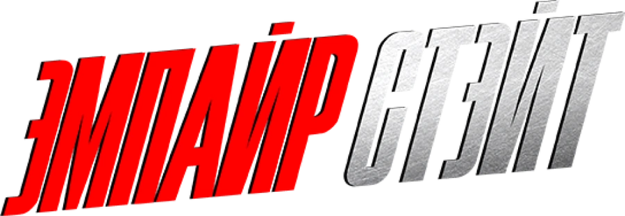 Эмпайр Стэйт