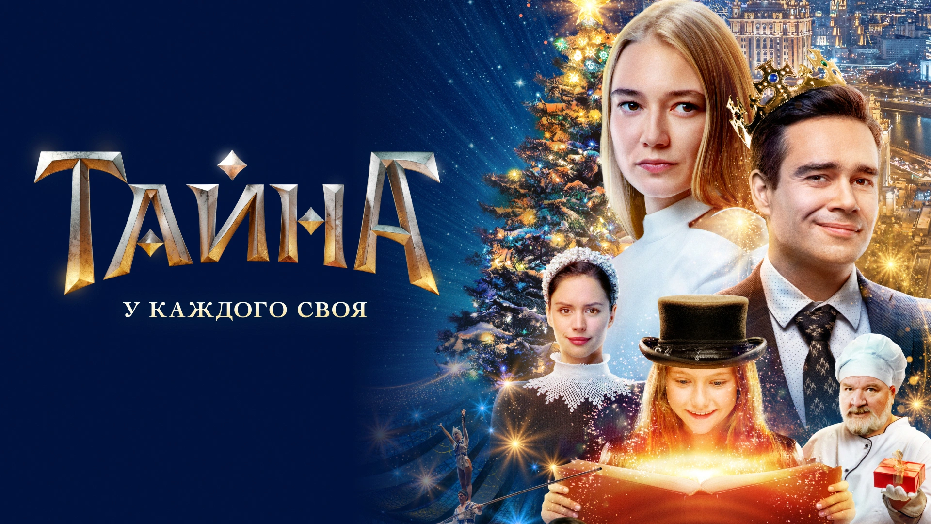 Премьеры 2 января