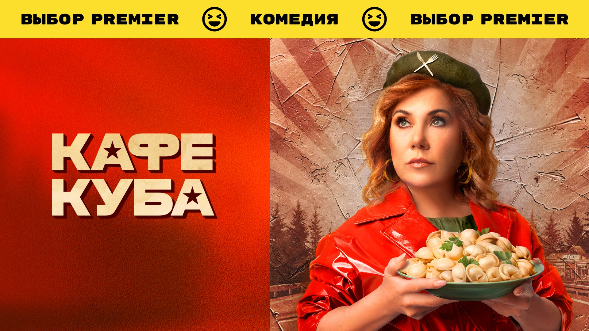 Кафе Куба