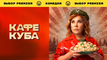 Кафе Куба