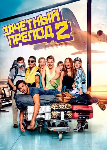 Зачетный препод 2