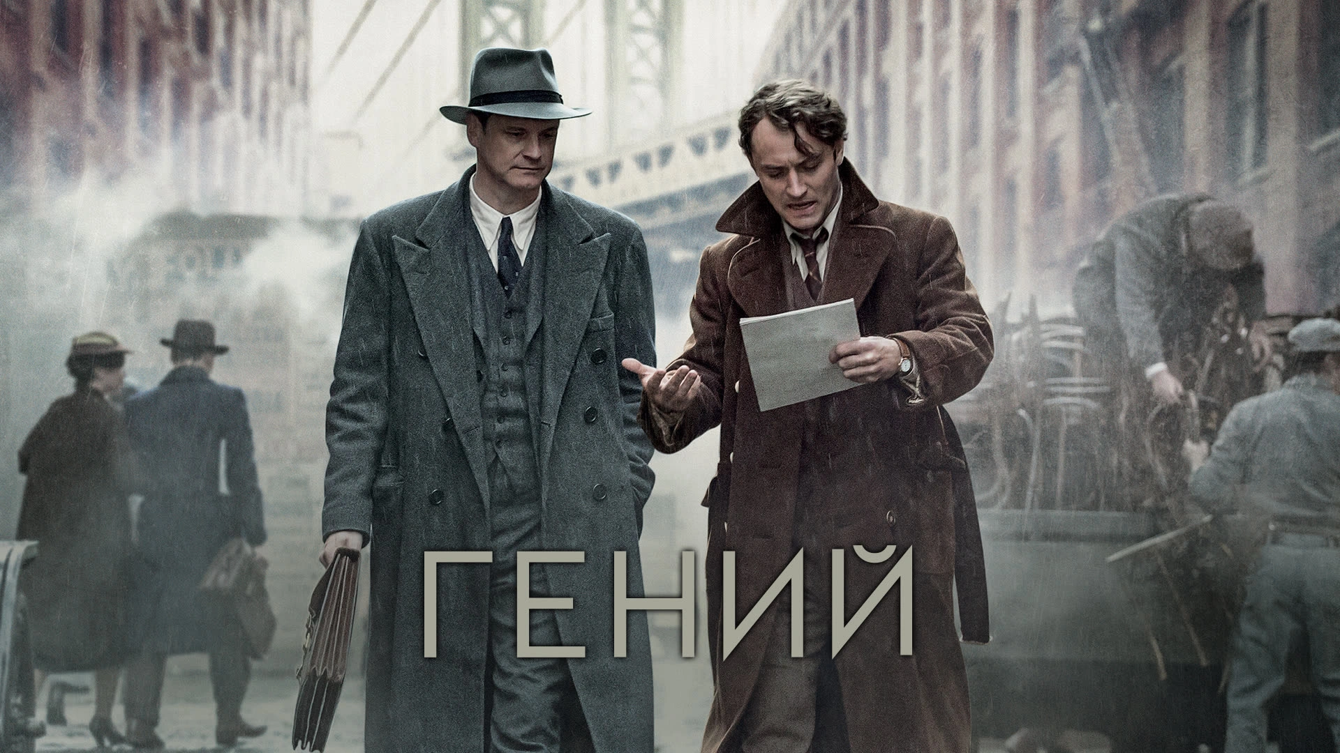 Гений